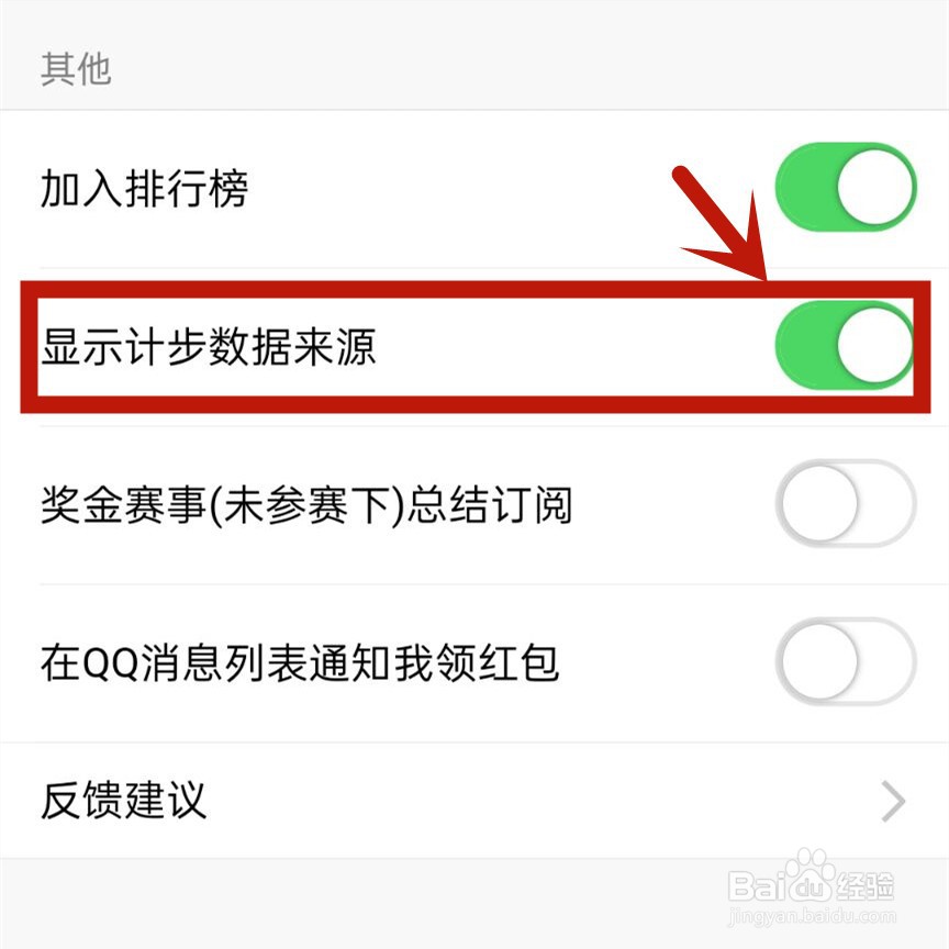 如何关闭qq运动显示手机型号