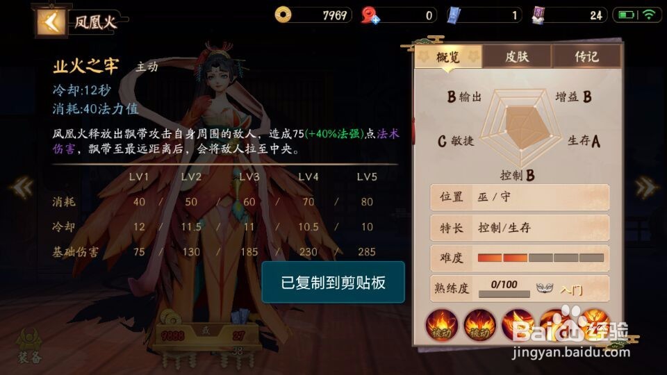 决战平安京凤凰火技能加点攻略