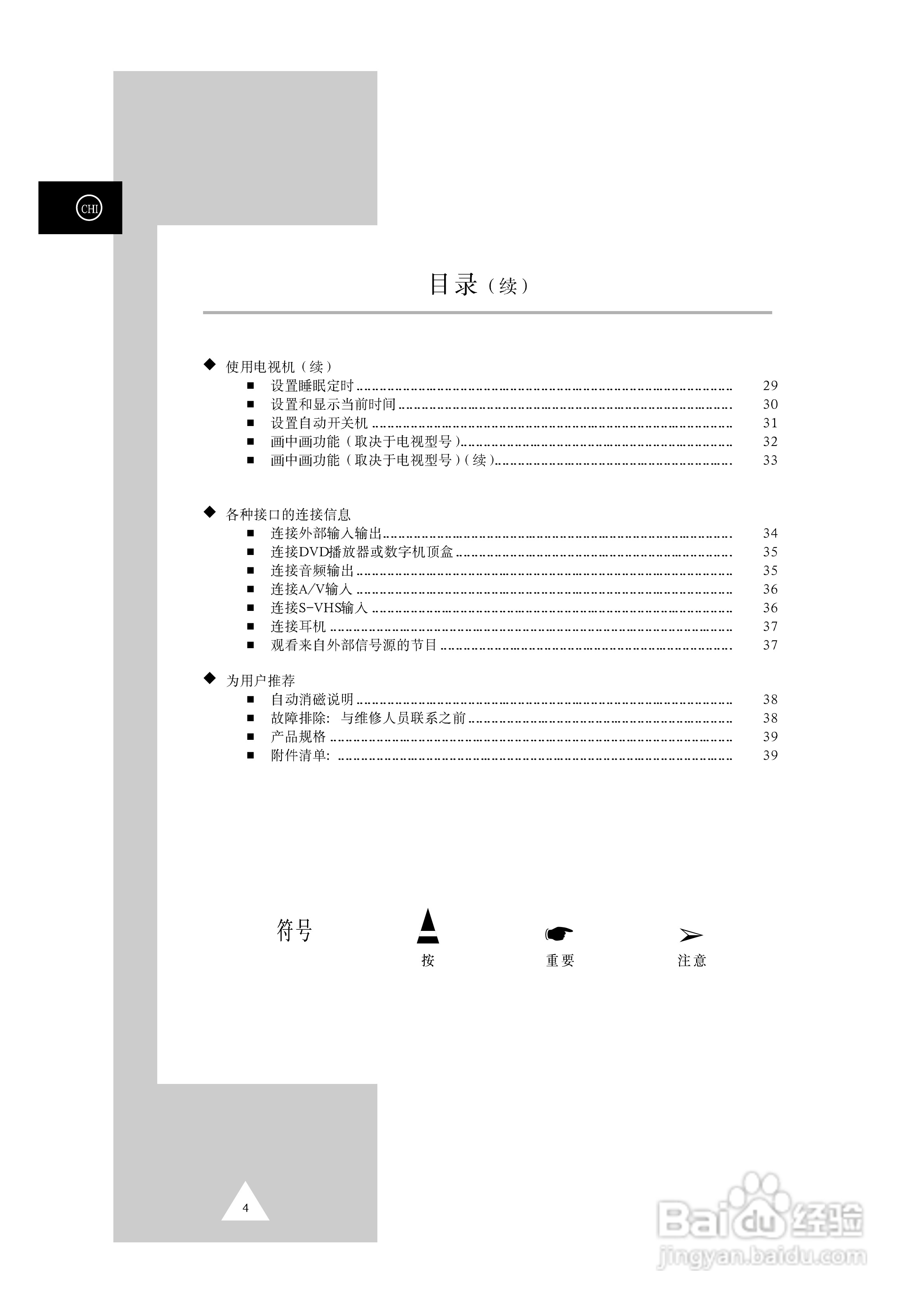 三星CS-34Z7HR彩色电视机使用说明书:[1]