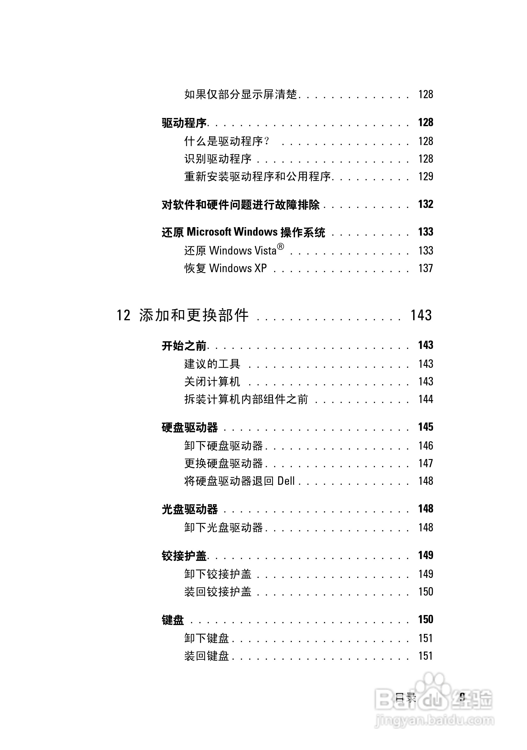 戴尔Vostro 1700笔记本电脑使用说明书:[1]