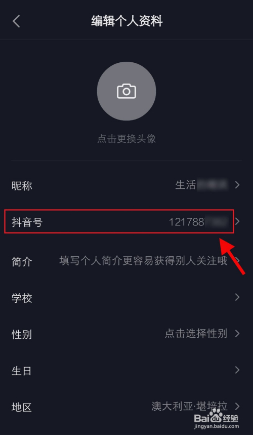 抖音中怎么修改抖音号