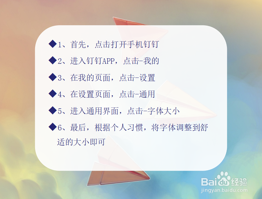 字体太小,如何将钉钉的字体调大