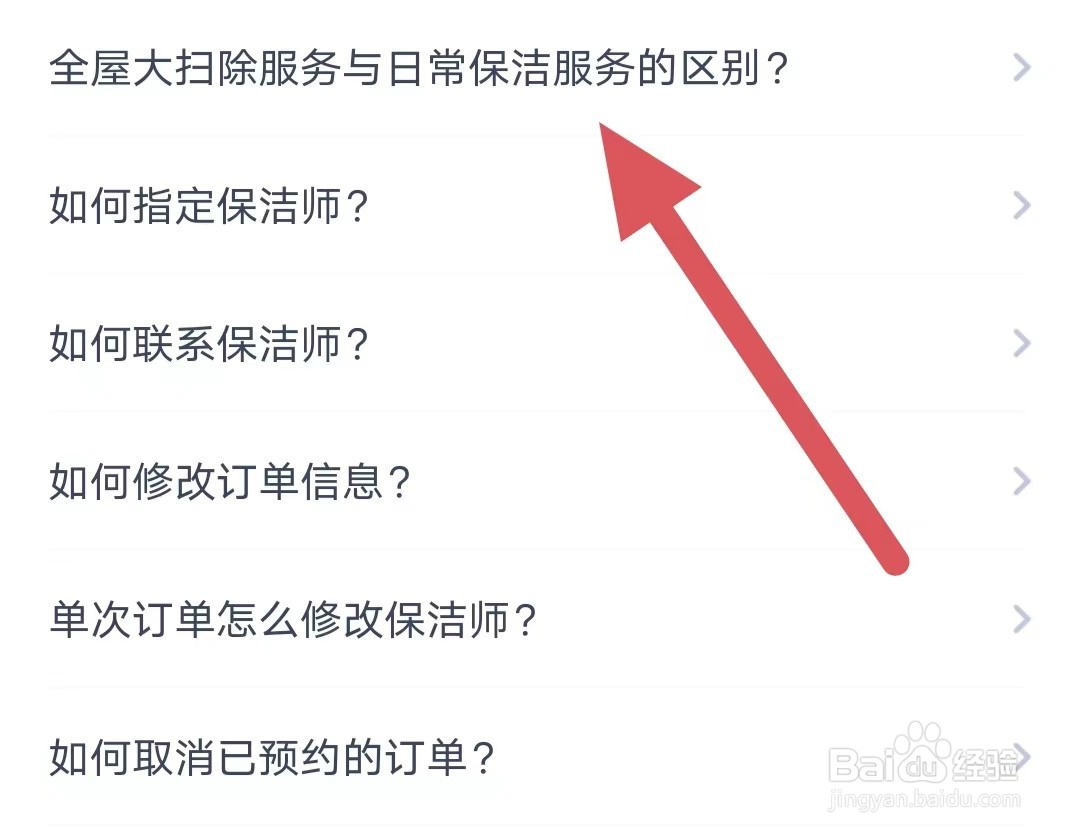 天鹅到家全屋大扫除服务与日常保洁服务的区别？