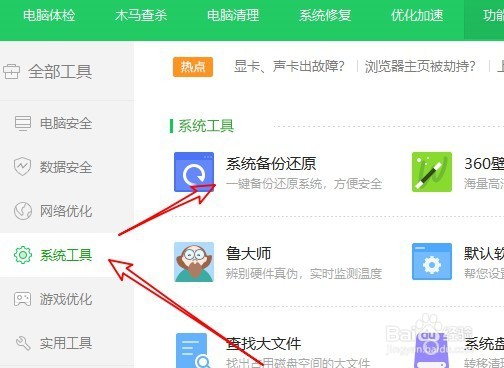 360系统还原引导菜单的时间长短怎么设置