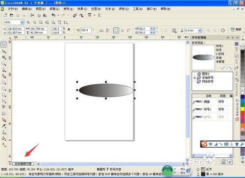 如何用Coreldraw软件应用图层和管理符号