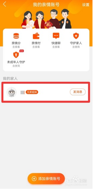 淘宝亲情卡怎么取消