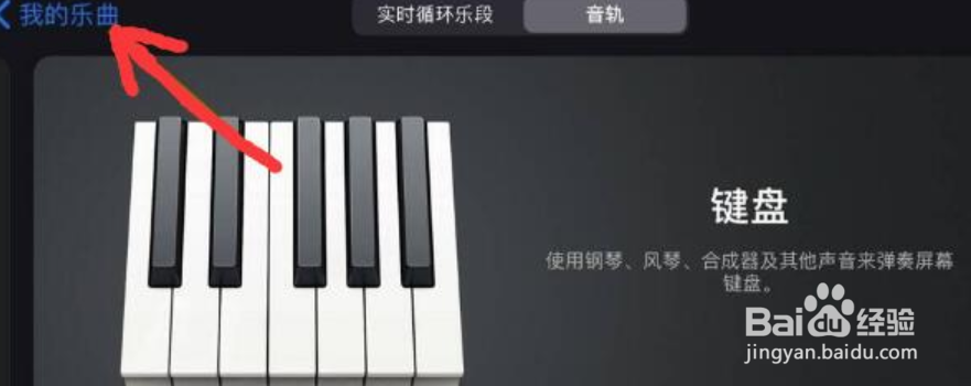 库乐队怎么返回主界面