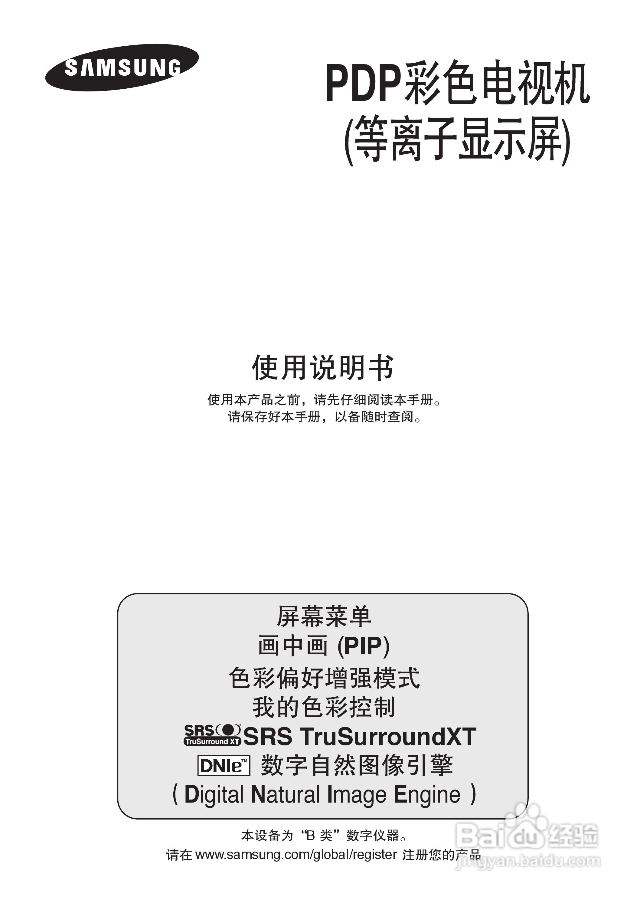 三星PS50P5H PDP彩色电视机使用说明书:[1]