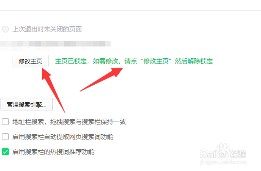 360浏览器我的主页怎么解锁修改