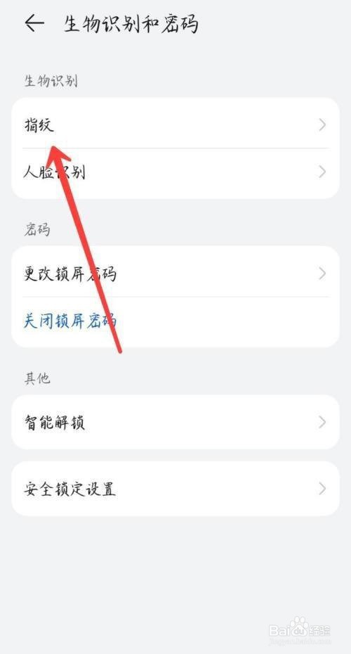 荣耀20Pro是怎么添加指纹的？
