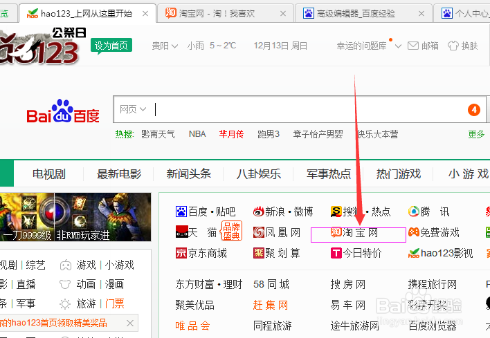 如何使用淘宝在网上买东西