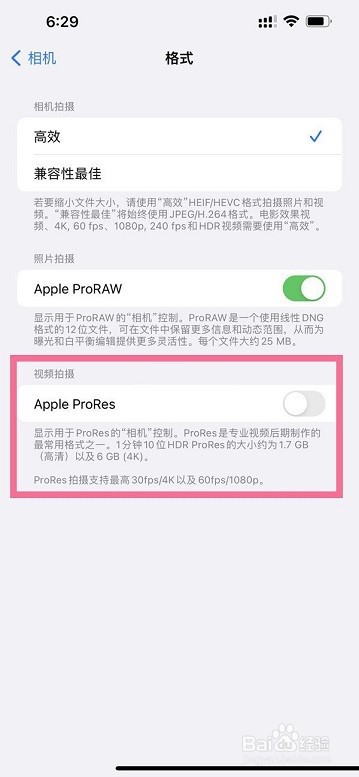 iphone13怎么开启prores