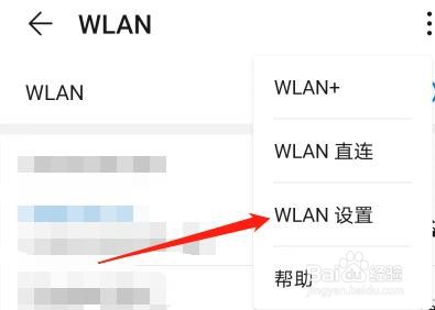 EMUI中在哪里可用查看到已保存的网络