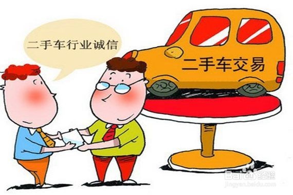 购买二手车需要注意哪些事情