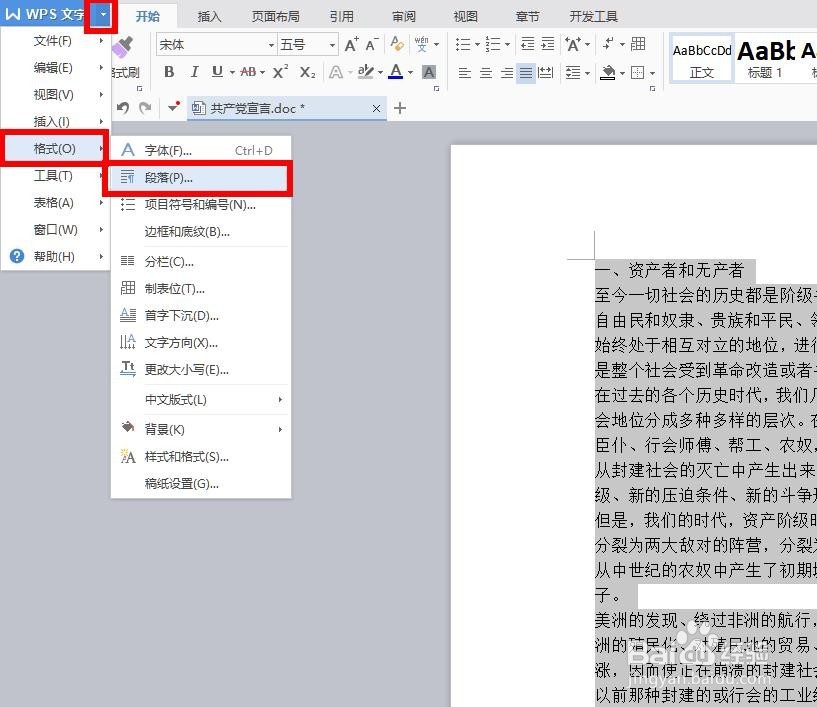 wps文字或word怎么每段前空两格(首行缩进)