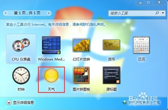 让windows7显示本地天气预报