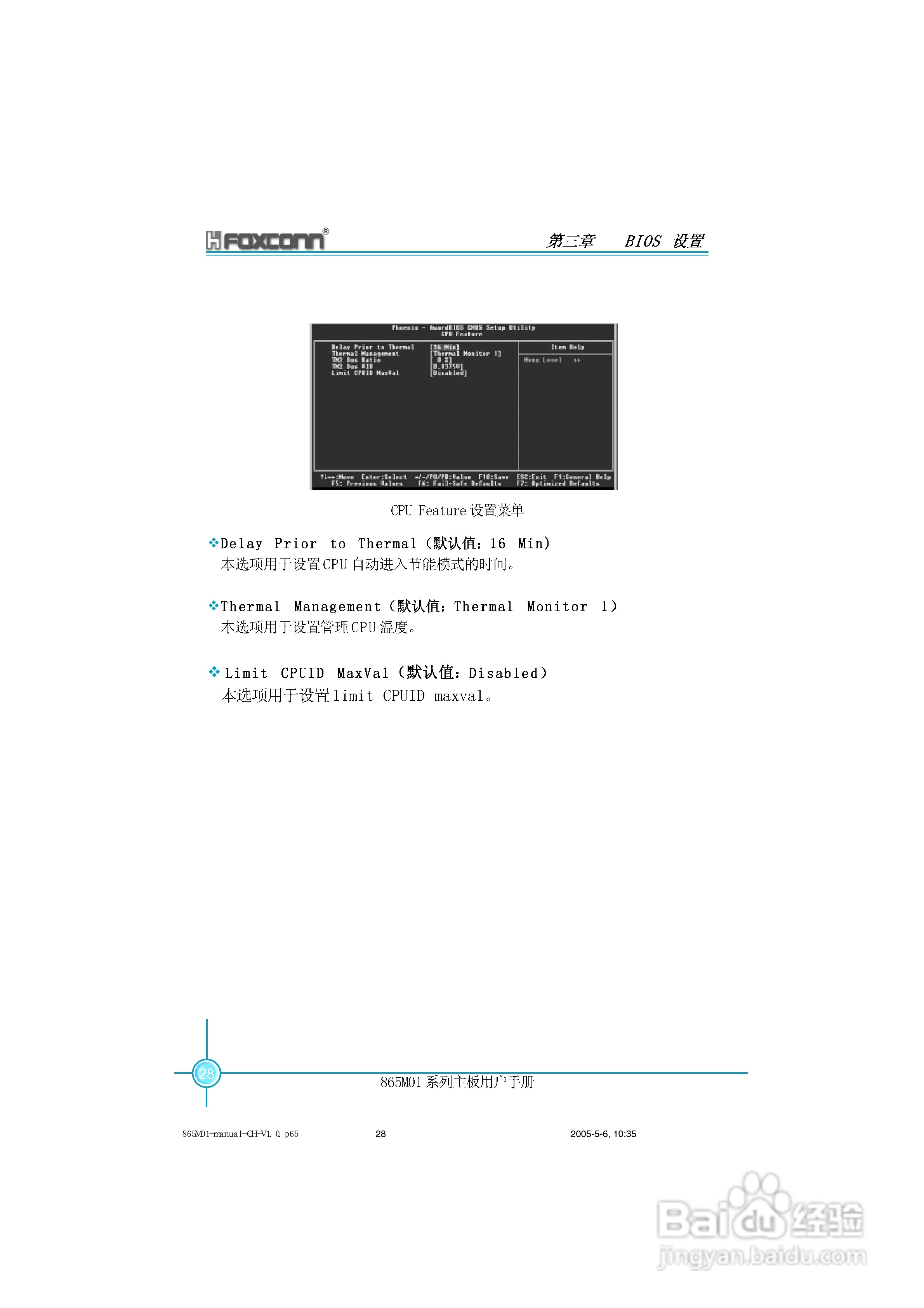 富士康865M01-G-6LS型主板使用手册:[4]