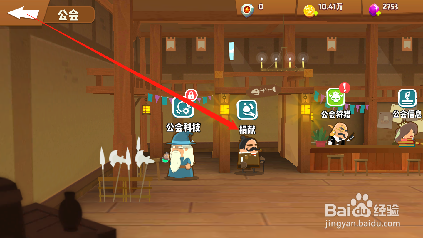 海底寻宝大作战如何进行公会捐献