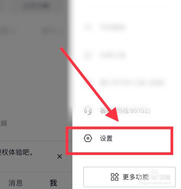 抖音通知功能怎么关闭