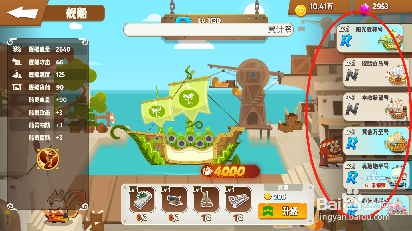 海底寻宝大作战如何升级舰船