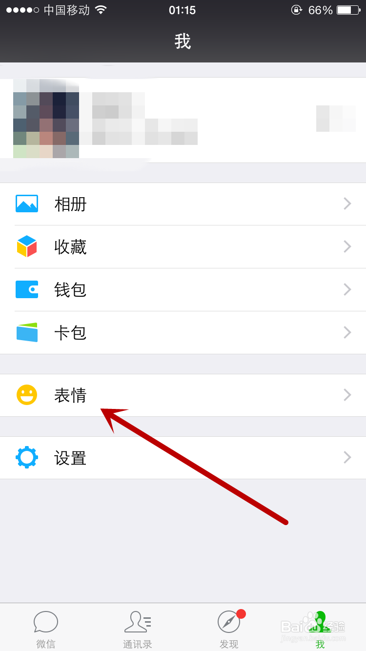 微信怎么删除已下载的表情？微信怎么移除表情？
