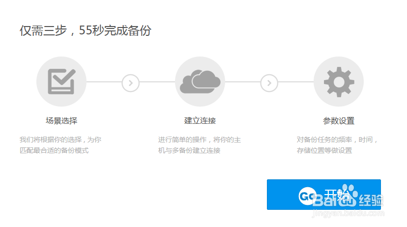 win7怎么做系统备份
