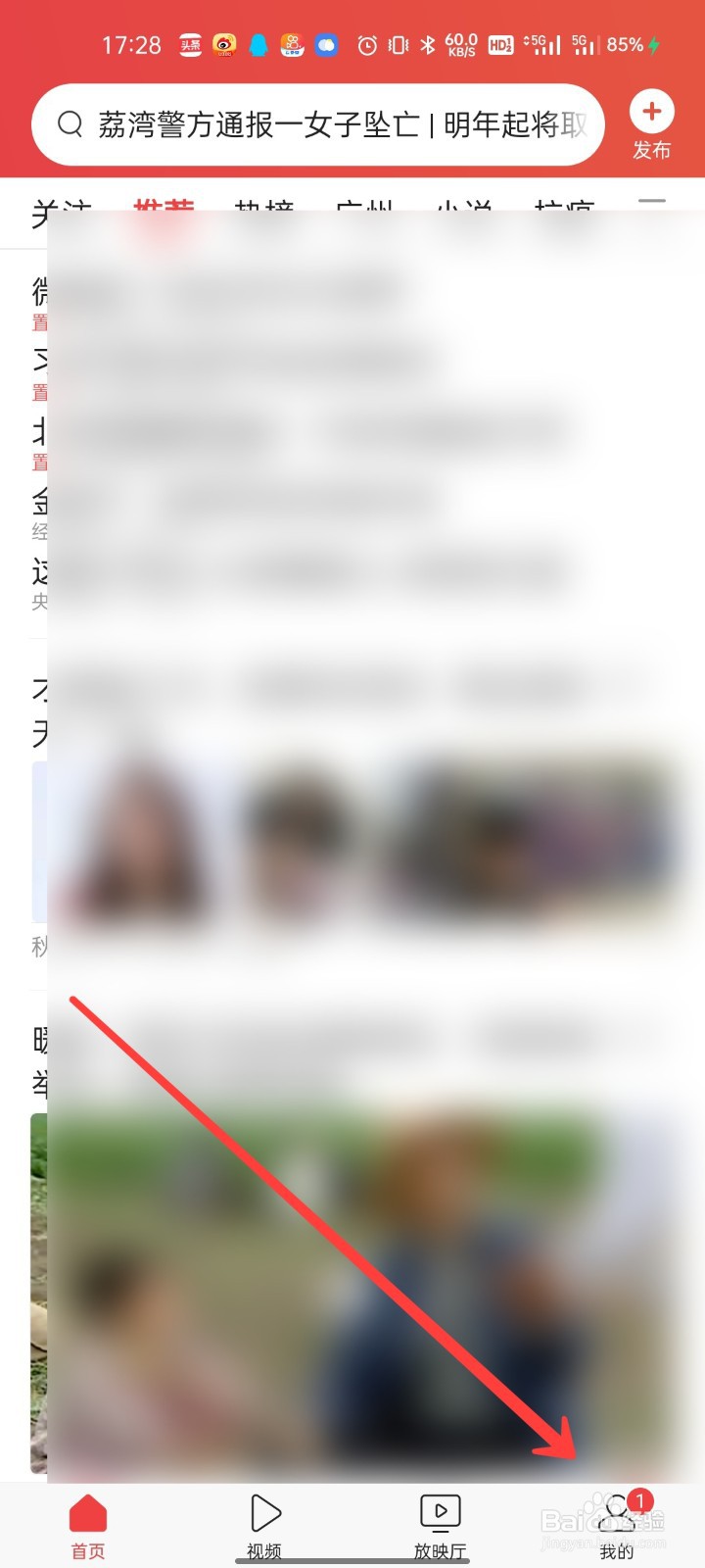 今日头条怎么清除历史阅读兴趣