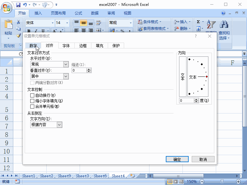 Excel2007怎么设置单元格格式