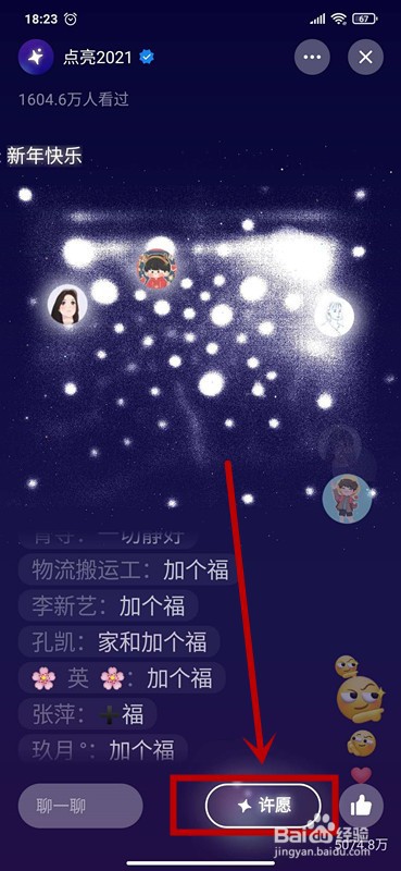 如何让你的微信昵称后面有【福】