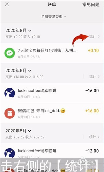 怎么用微信查询自己的账单和消费记录
