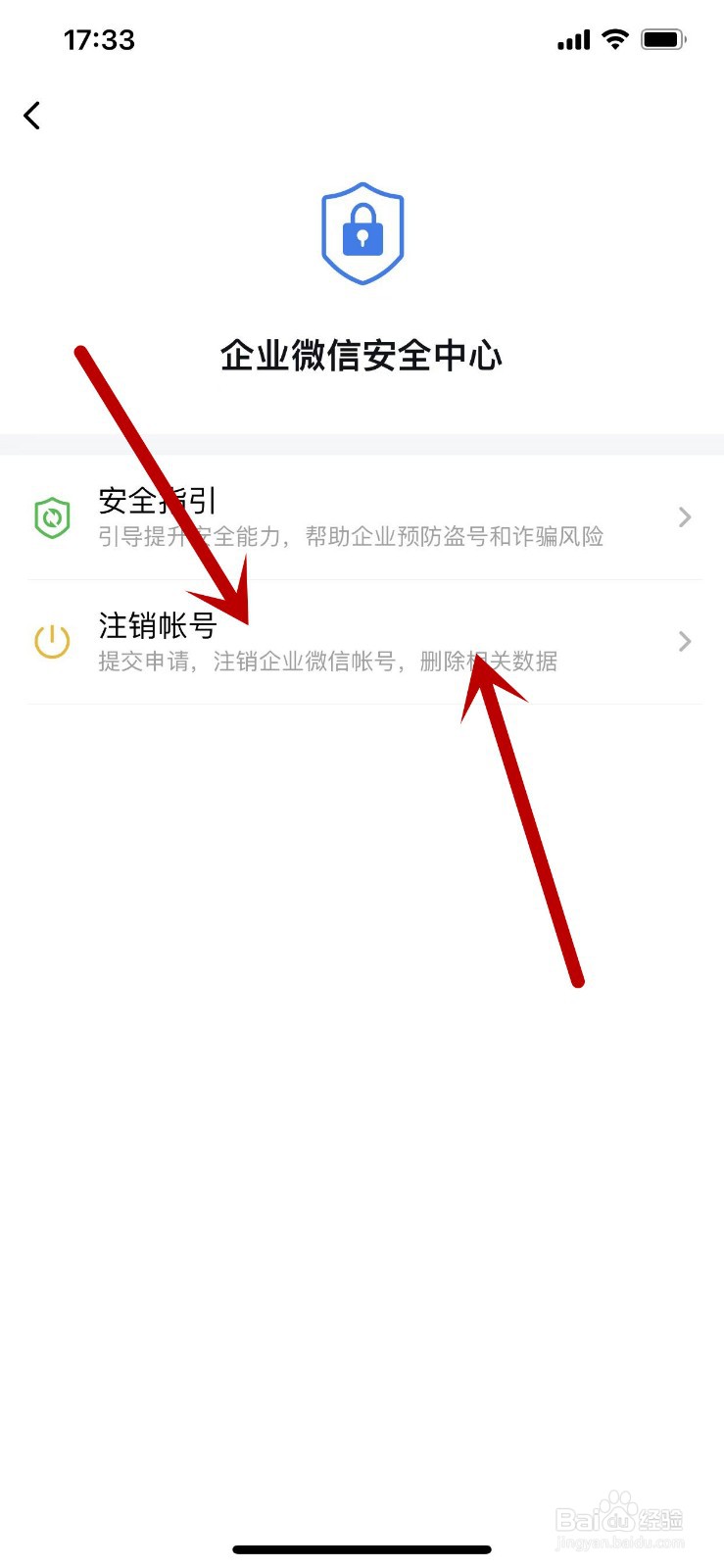 在哪里申请注销企业微信账号？