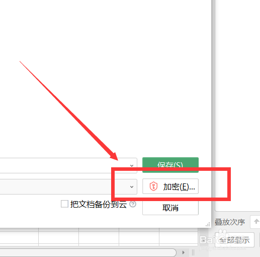 excel文件加密