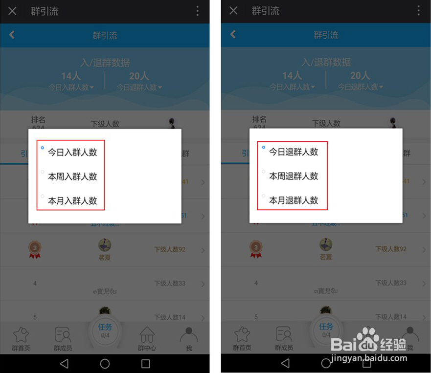 如何查看小U进群退群人员统计
