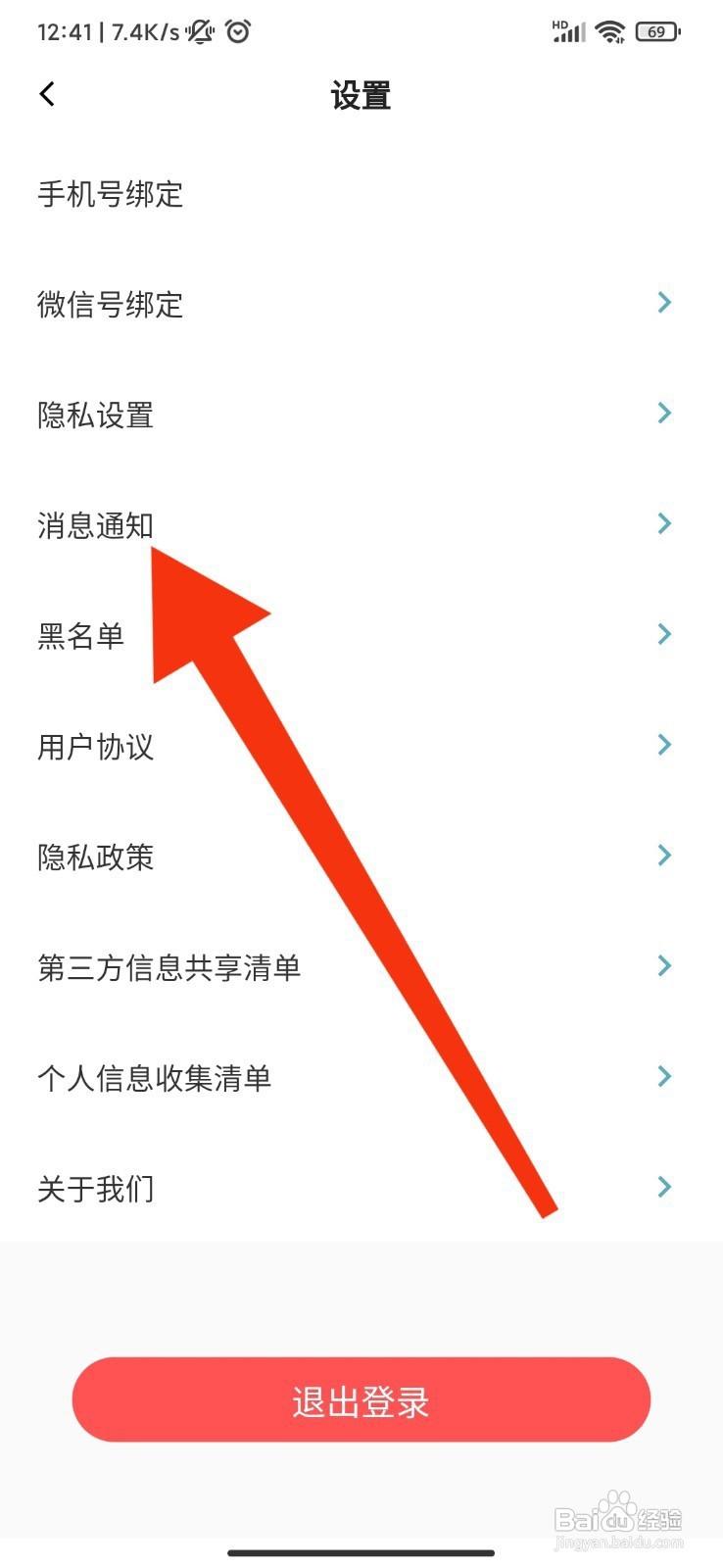 青藤之恋如何关闭打招呼