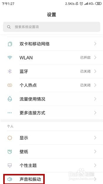 小米手机来电没有铃声怎么办
