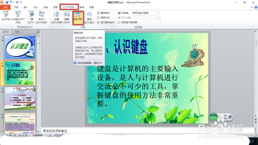 怎样在ppt中使用排练计时?