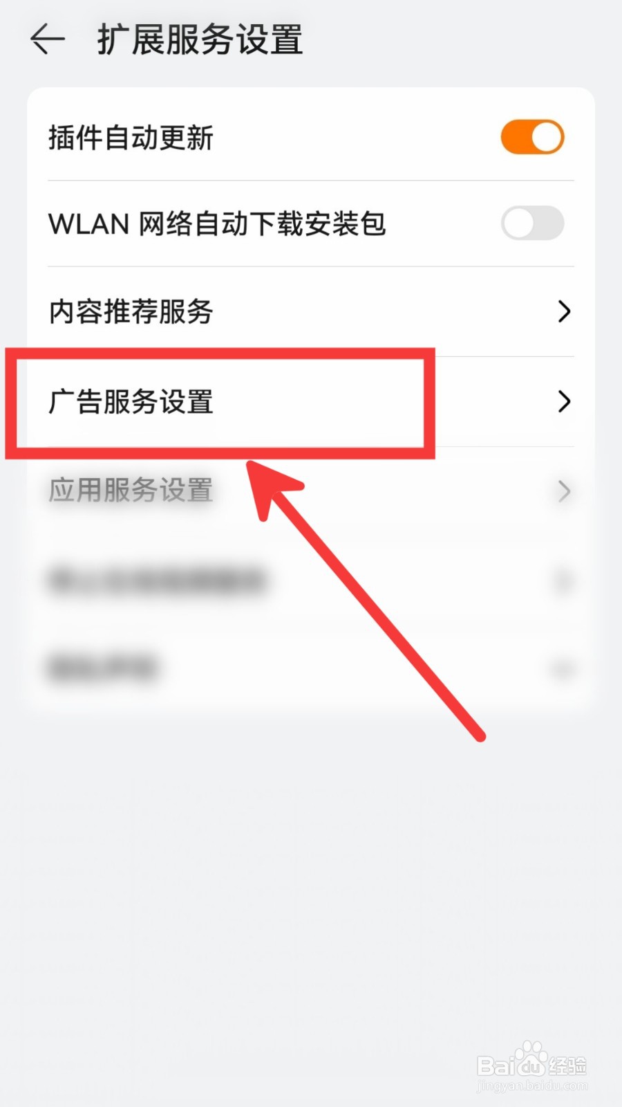 华为视频怎么关闭个性化广告
