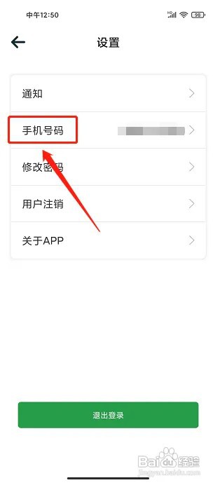 在什么地方更换正生活app手机号