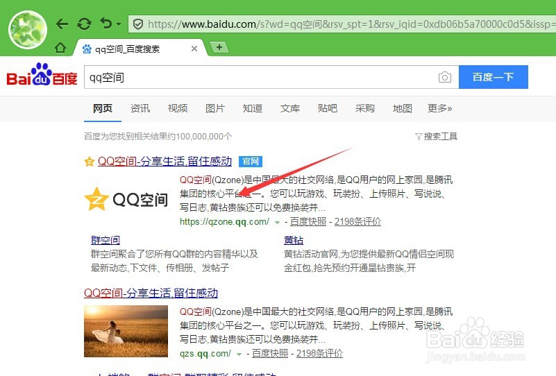 新版qq空间如何创建相册
