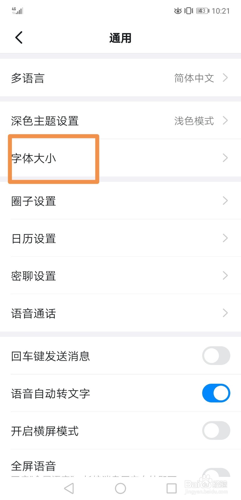 钉钉怎么样设置字体大小