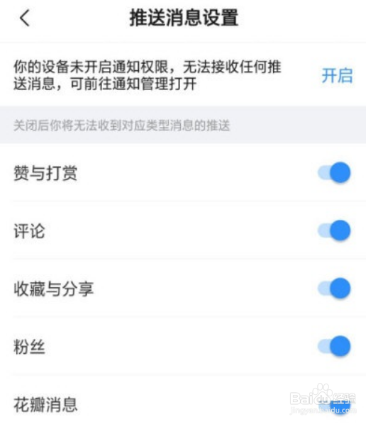 美篇app怎么取消推送