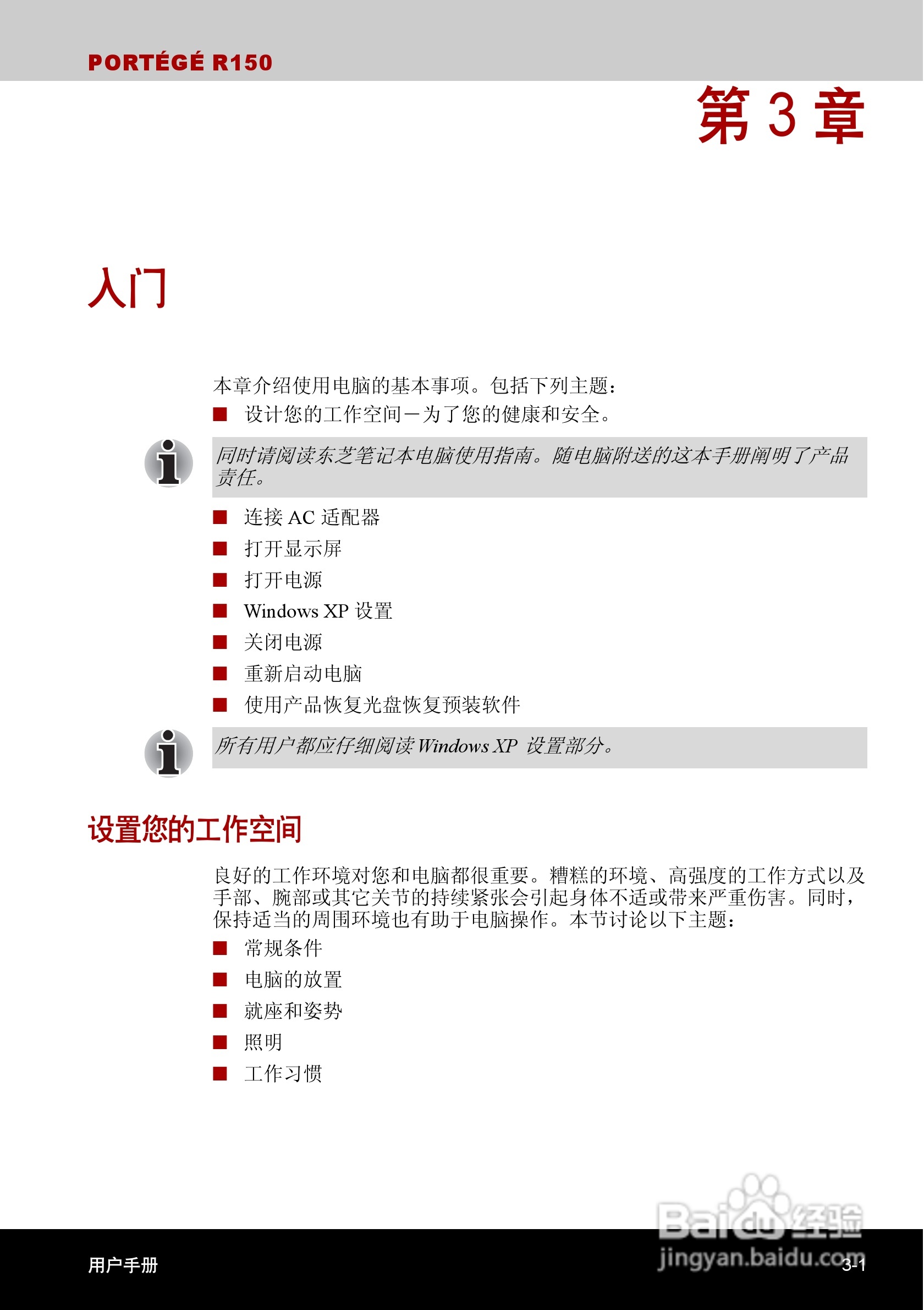 东芝Portege R150笔记本电脑使用说明书:[5]