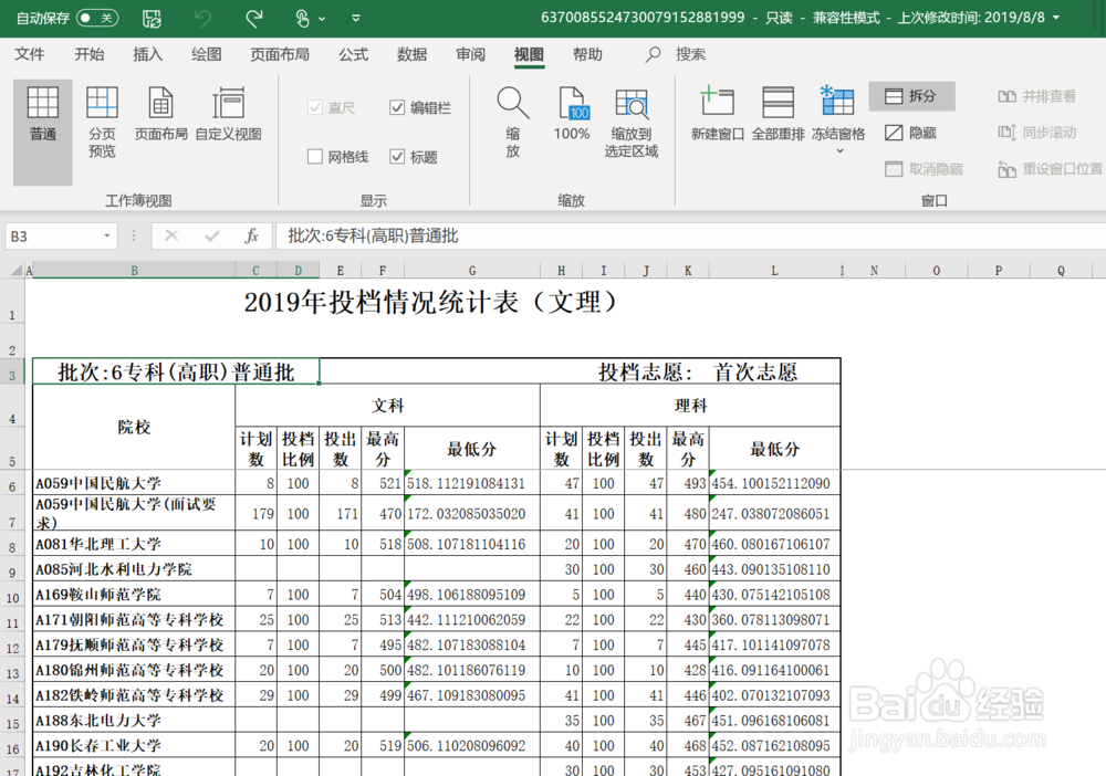 Excel中冻结窗口的使用