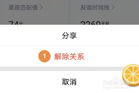 手机QQ怎么解除亲密关系