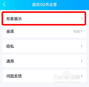 QQ要怎么关闭超级QQ秀