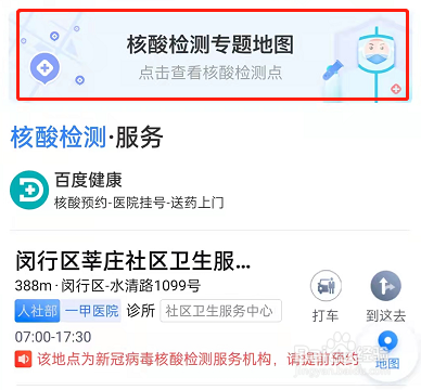 百度地图核酸检测专题地图怎么查看