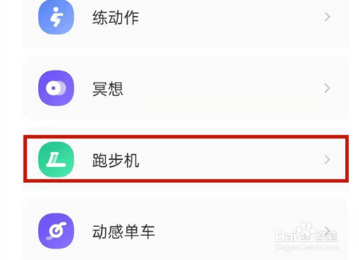 keep如何绑定跑步机