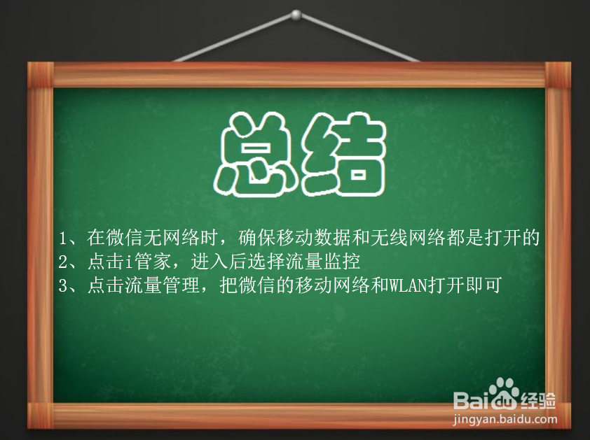 手机微信在使用时出现网络连接不可用怎么办