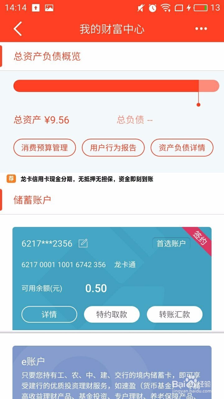 如何用手机银行查询银行卡号