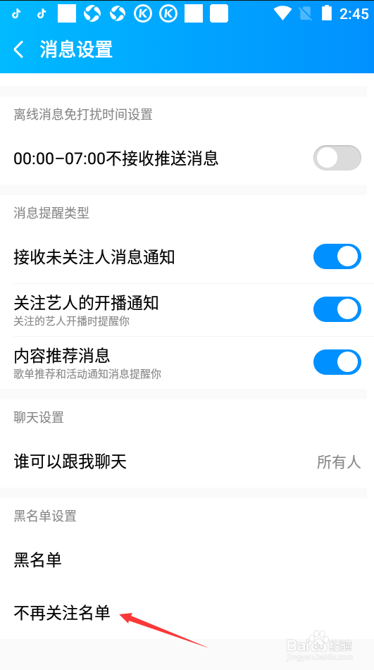 酷狗音乐如何查看不再关注名单